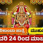 marikambe jatre sirsi