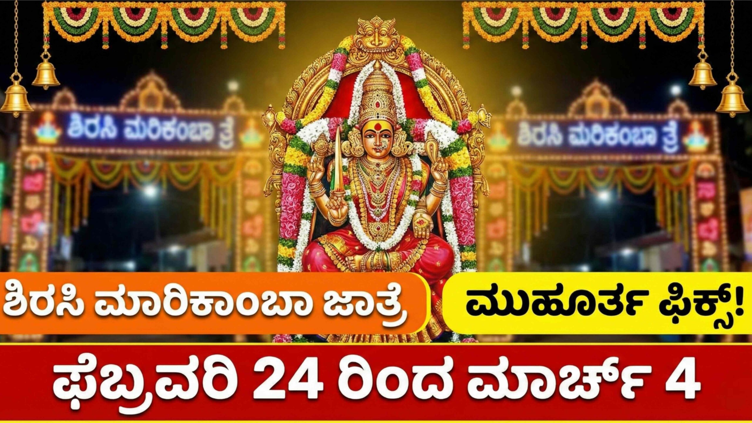 marikambe jatre sirsi scaled