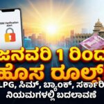 new rules from jan 1st