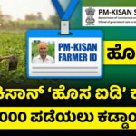 pm kisan new id