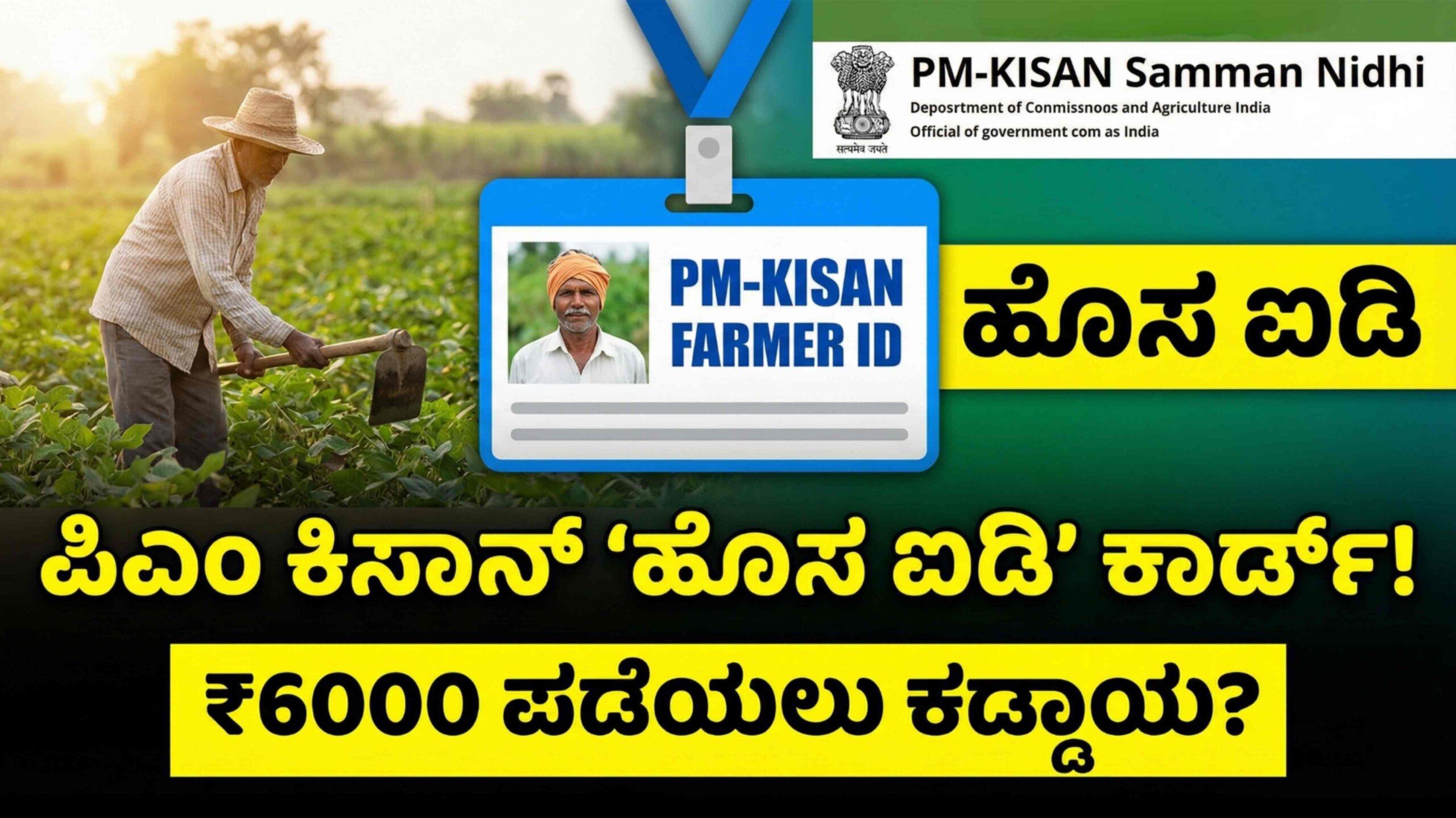 pm kisan new id scaled