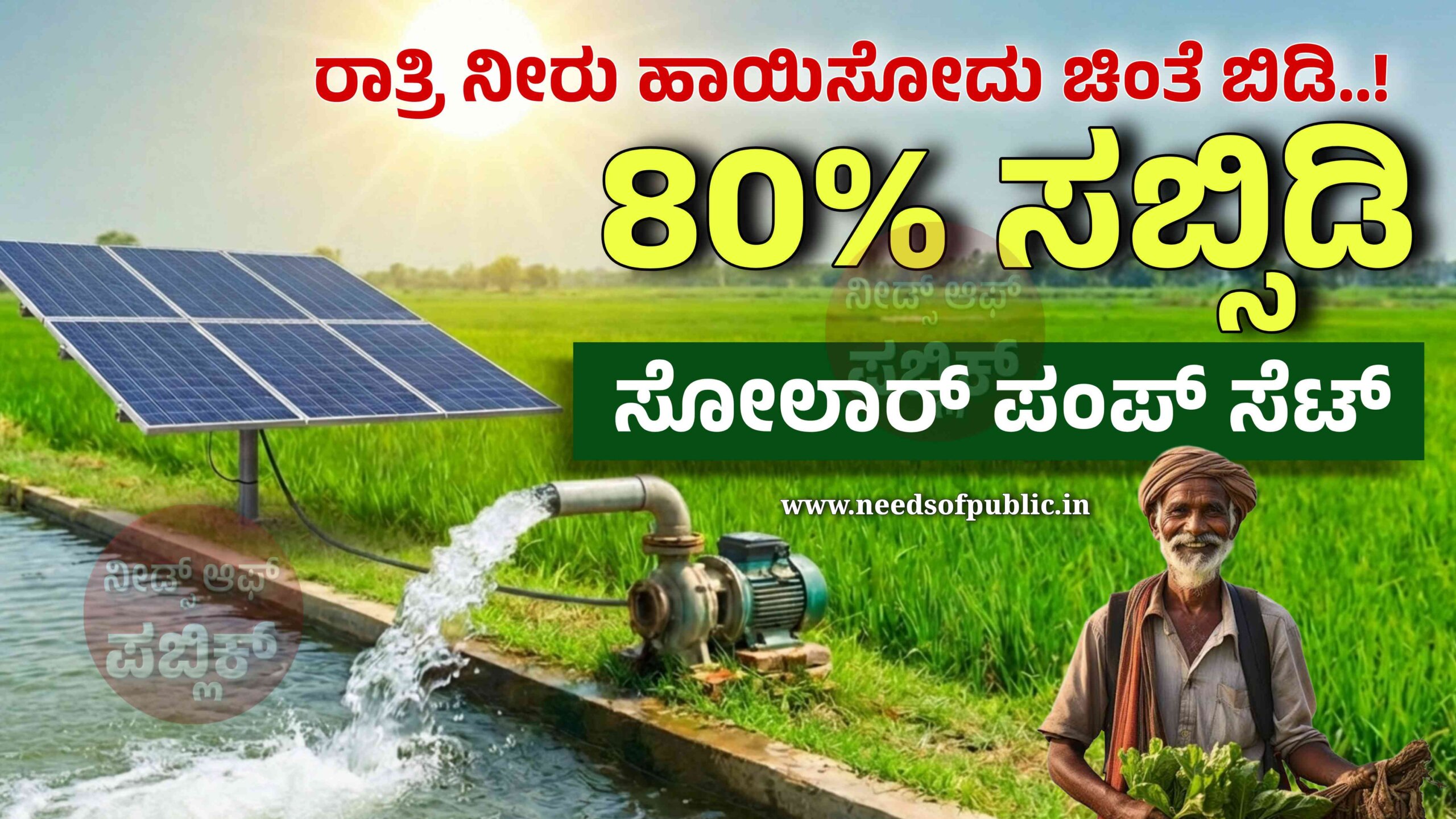 pm kusum solar pumpset scaled