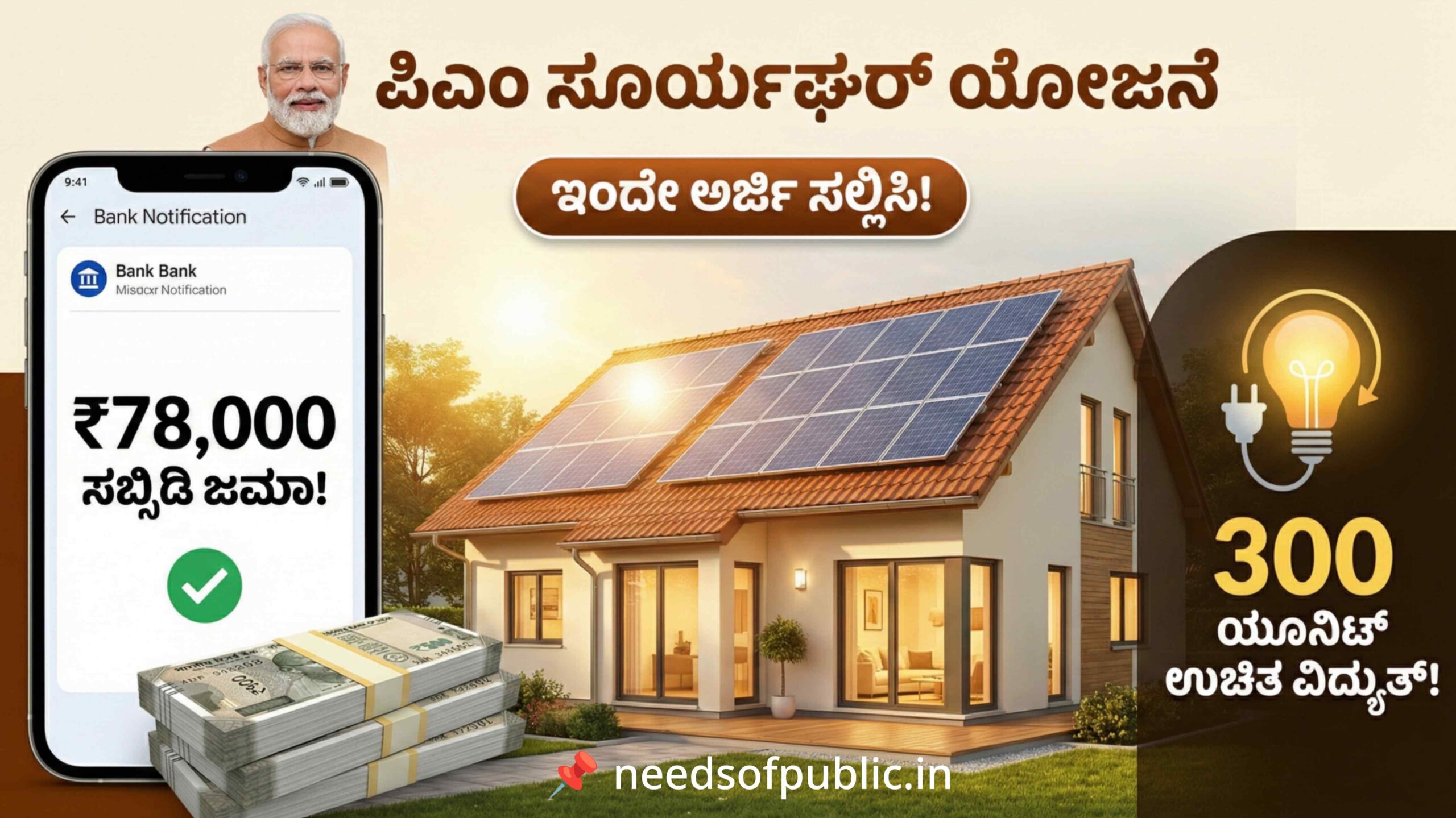 pm surya ghar bijli scaled