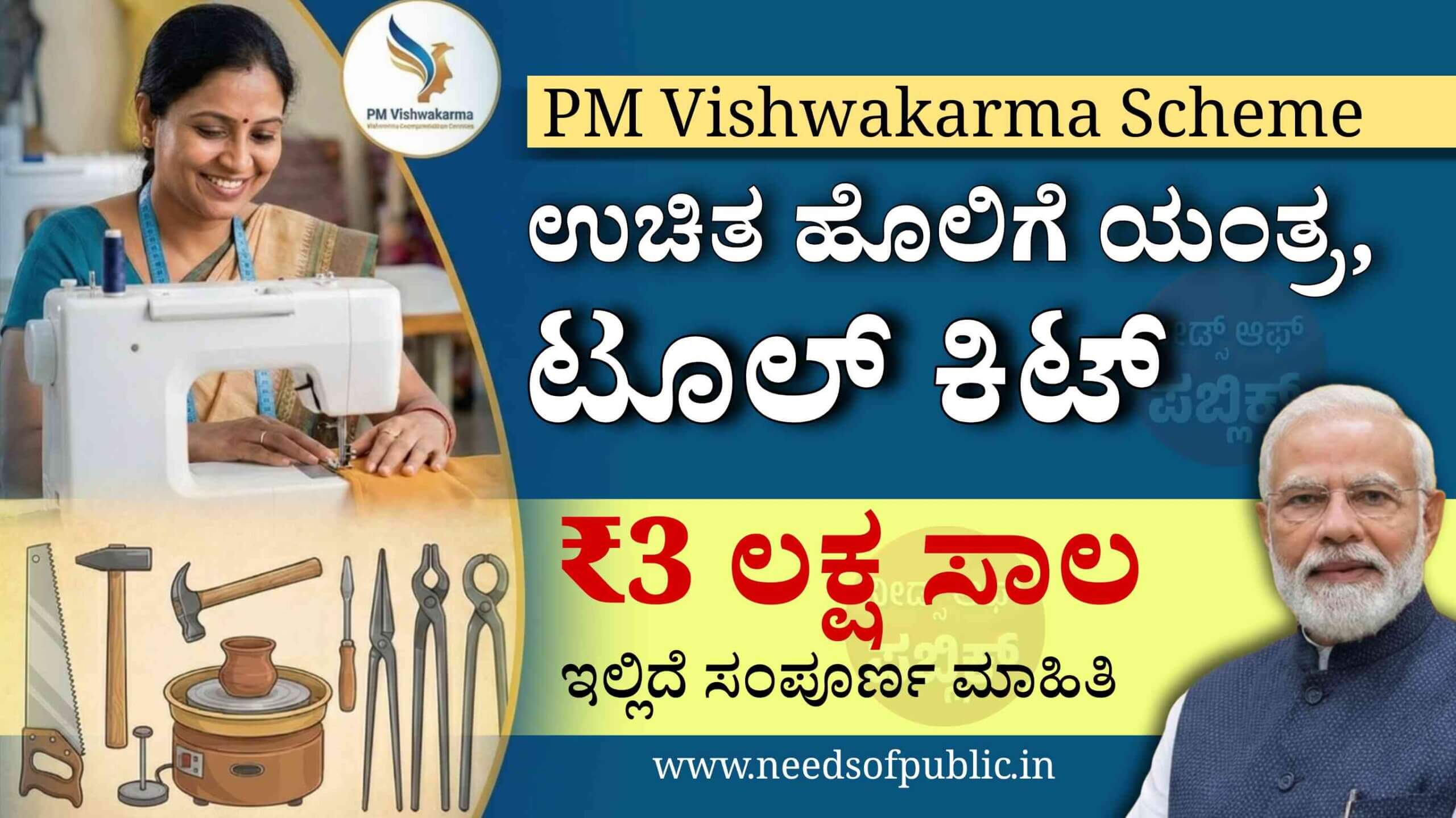 pm vishwakarma 2026 scaled