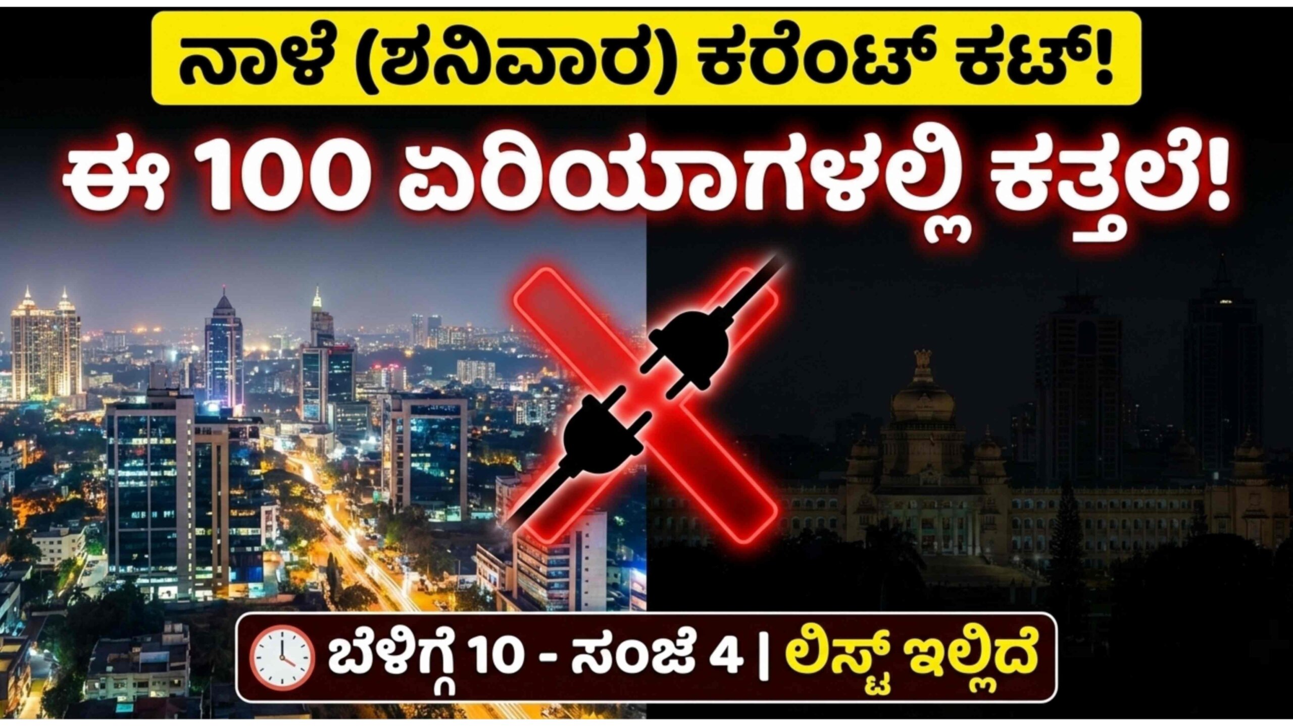 power cut tomo scaled