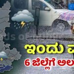 rain alert december 5