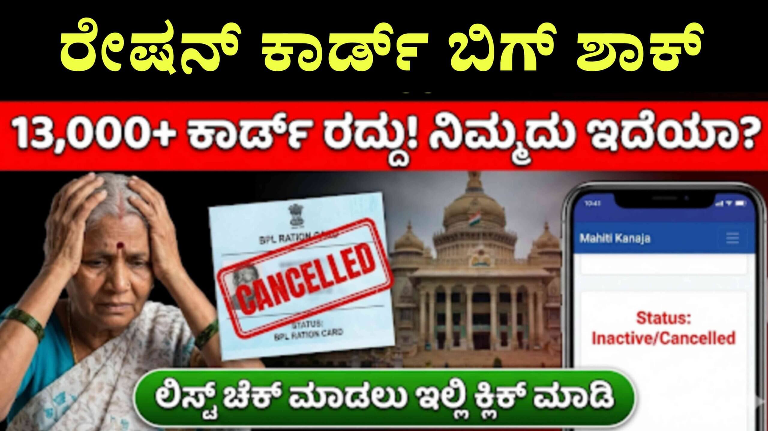 ration card status check scaled