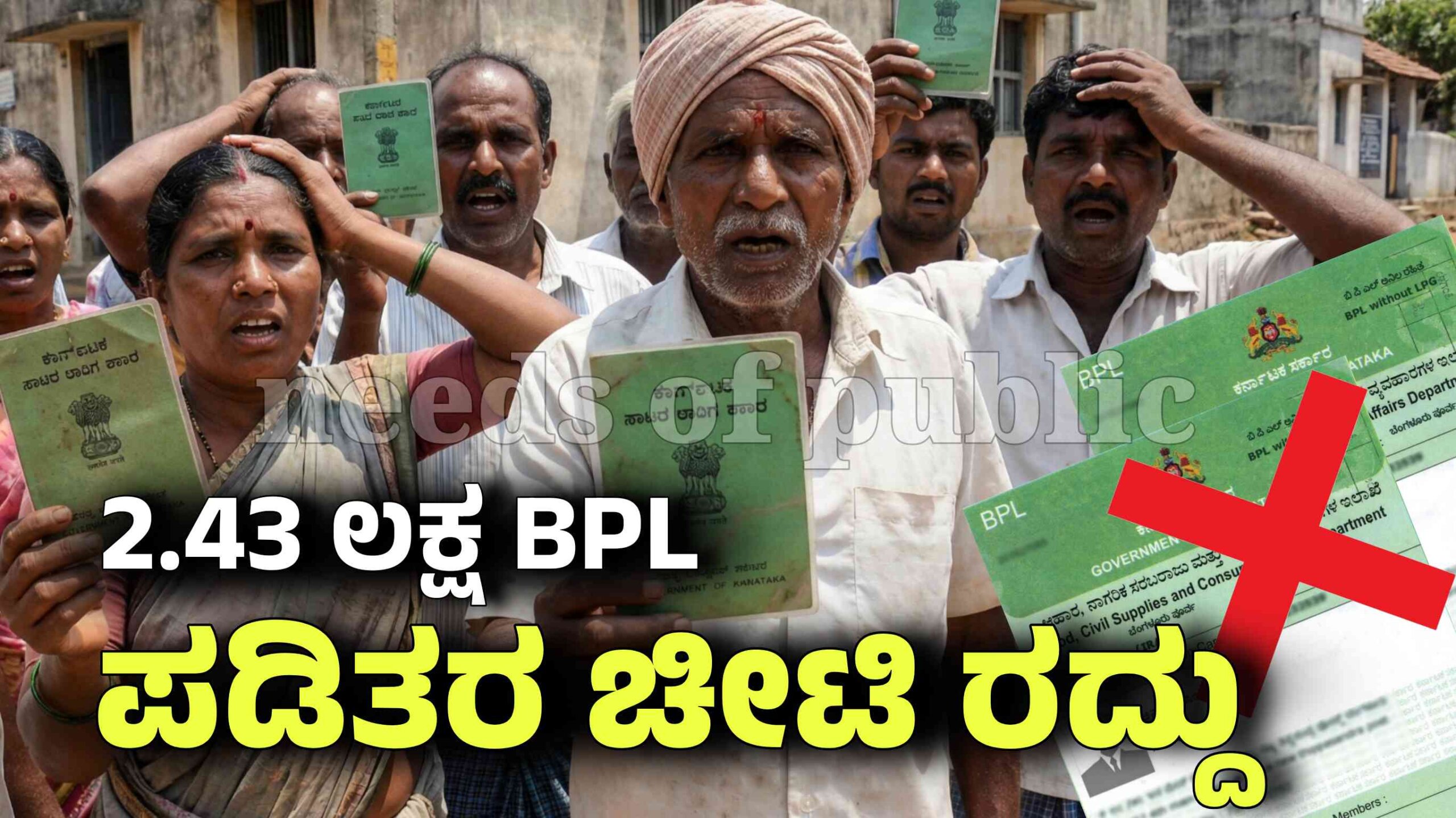 ration card suspendd scaled