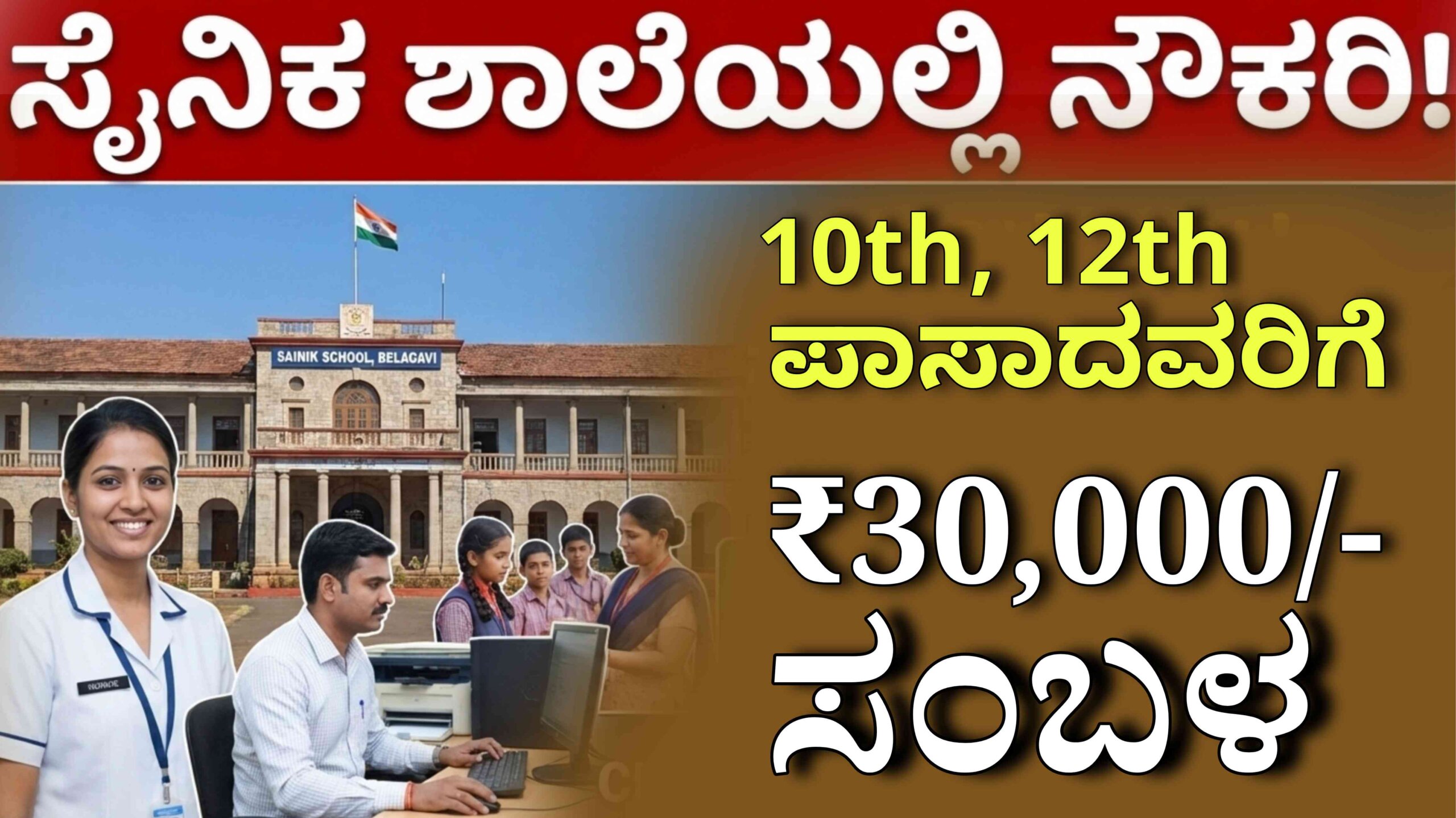 sainik school recruitment scaled