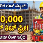 shrama shakthi yojane