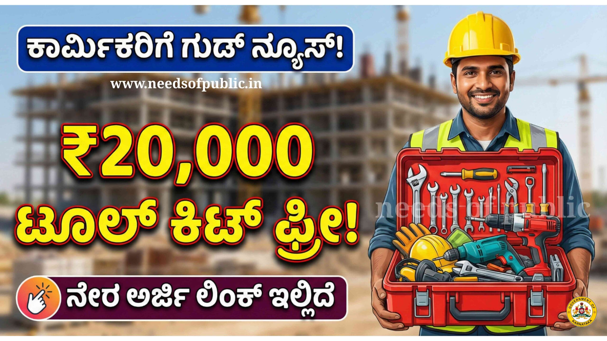 shrama shakthi yojane scaled