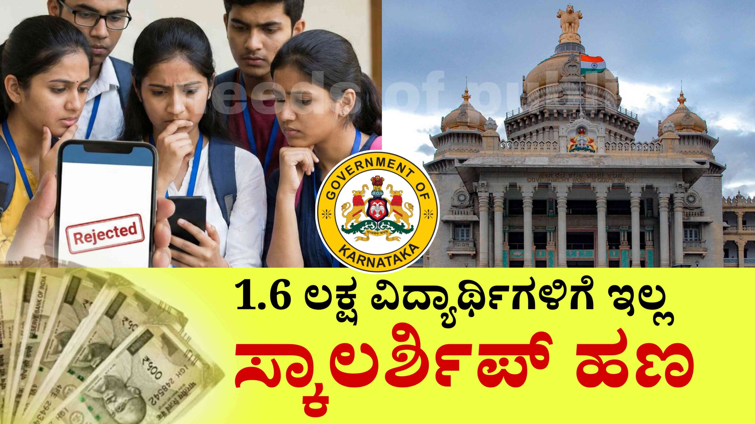 Scholarship Crisis: ವಿದ್ಯಾರ್ಥಿಗಳ ಪರದಾಟ; 1.60 ಲಕ್ಷ ಜನರಿಗೆ ಇನ್ನೂ ಬಂದಿಲ್ಲ ಸ್ಕಾಲರ್‌ಶಿಪ್ ಹಣ! ಅರ್ಜಿ ಹಾಕಲು ಇನ್ನೆರಡೇ ದಿನ ಬಾಕಿ!