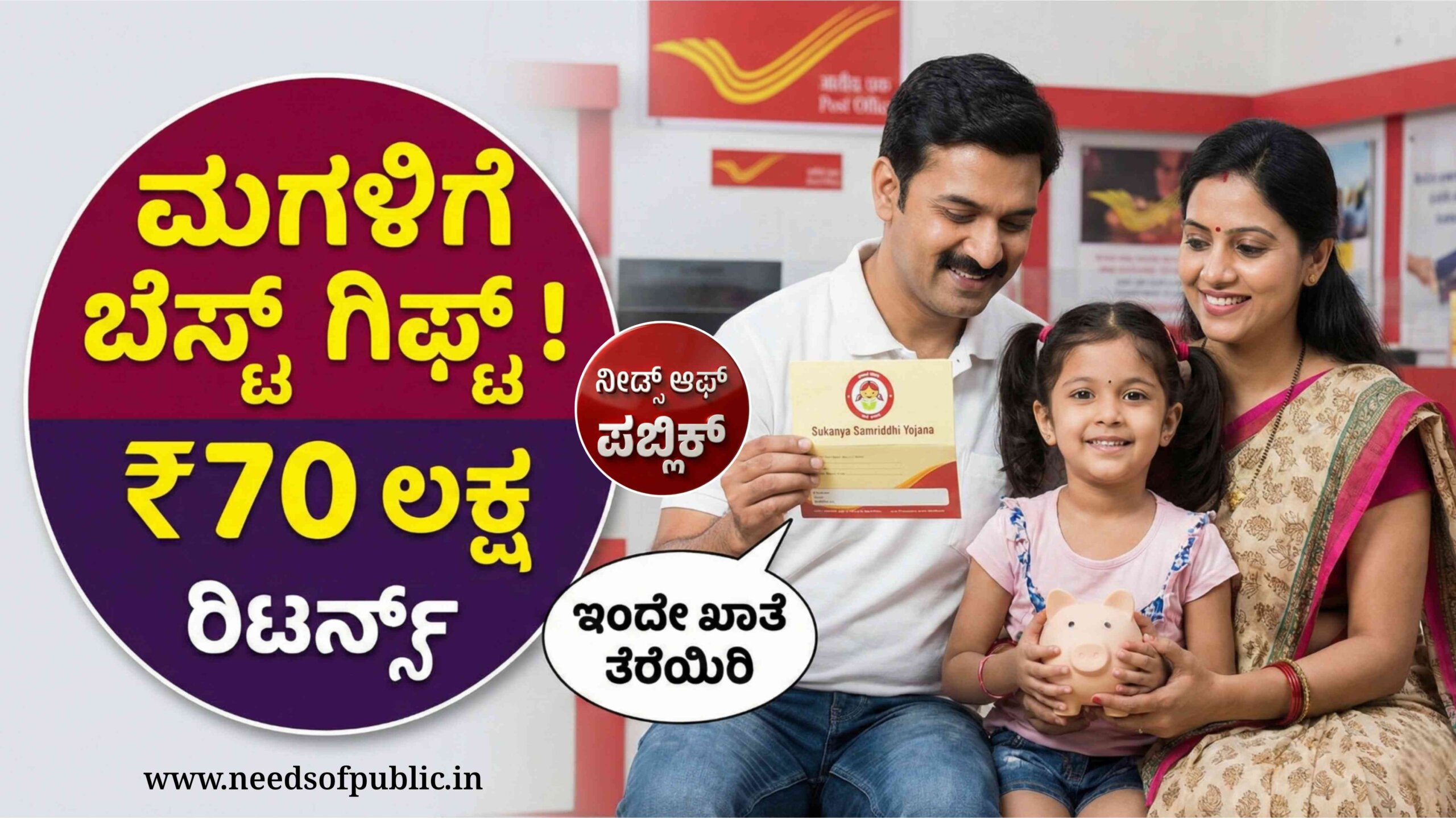 sukanya samruddi yojane scaled