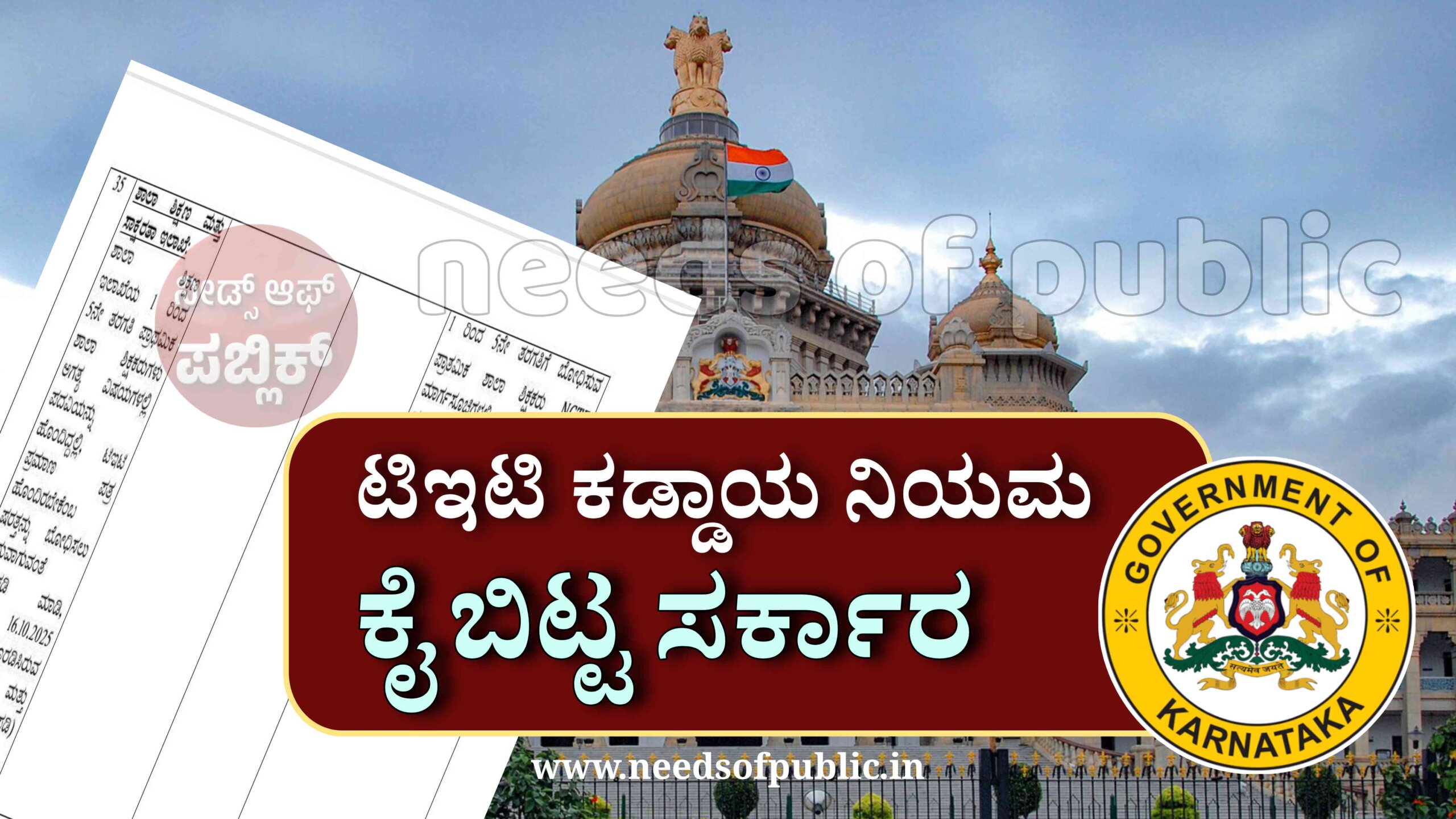 tet new rules scaled