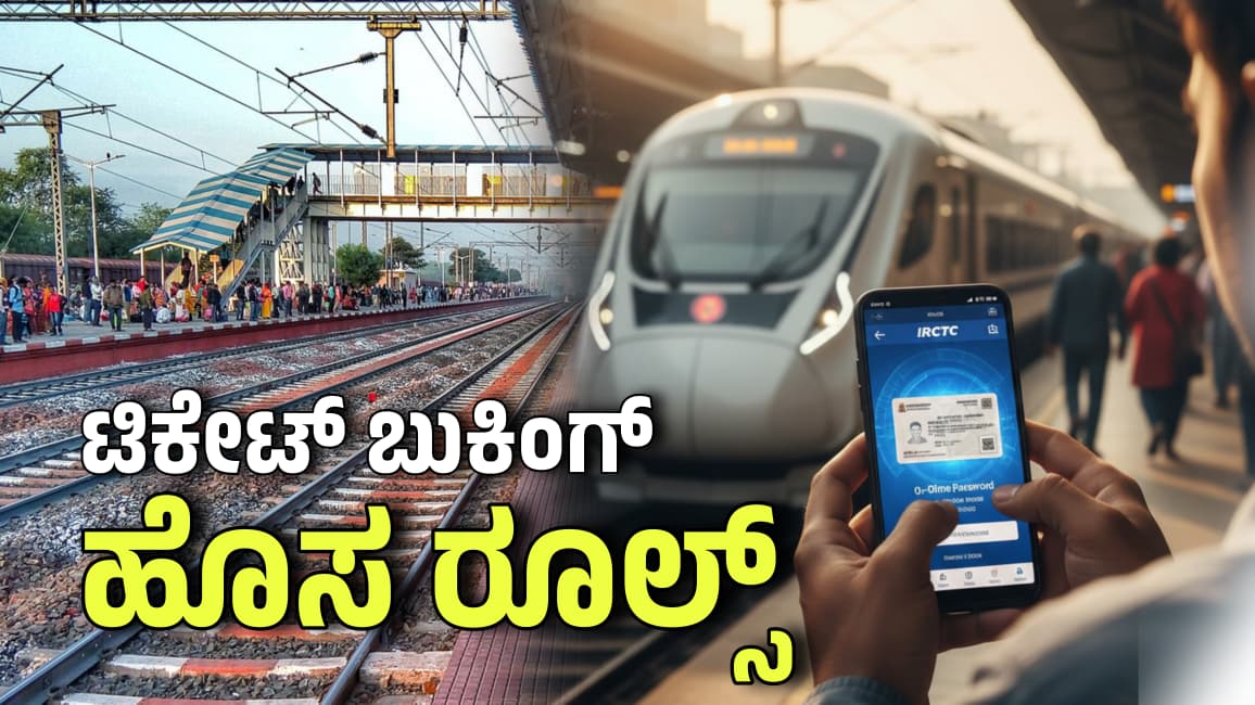 ticket booking new rules