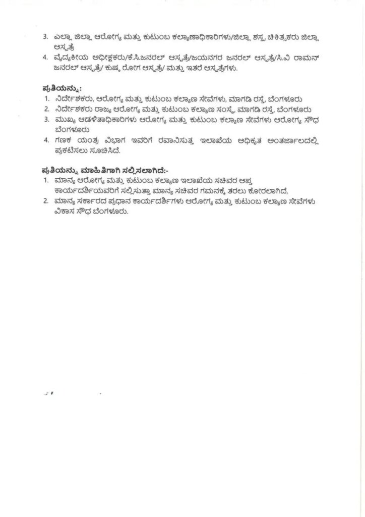 ಸರ್ಕಾರಿ ನೌಕರರ ವರ್ಗಾವಣೆ 2