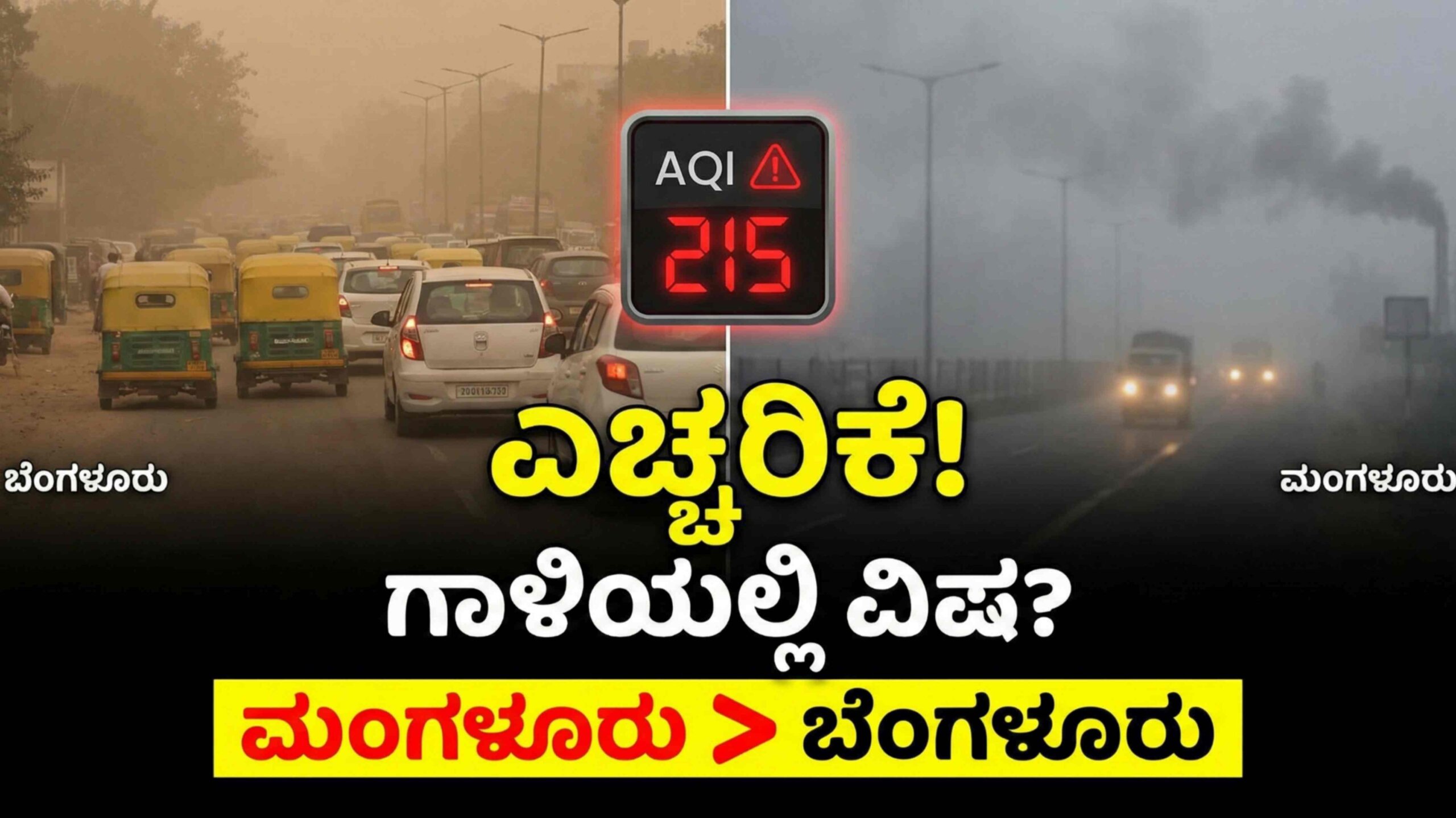 AIR QUALITY 1 scaled