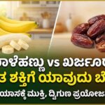 Banana vs Dates which is good 1