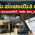 CHIITRADURGA RECRUITMENT