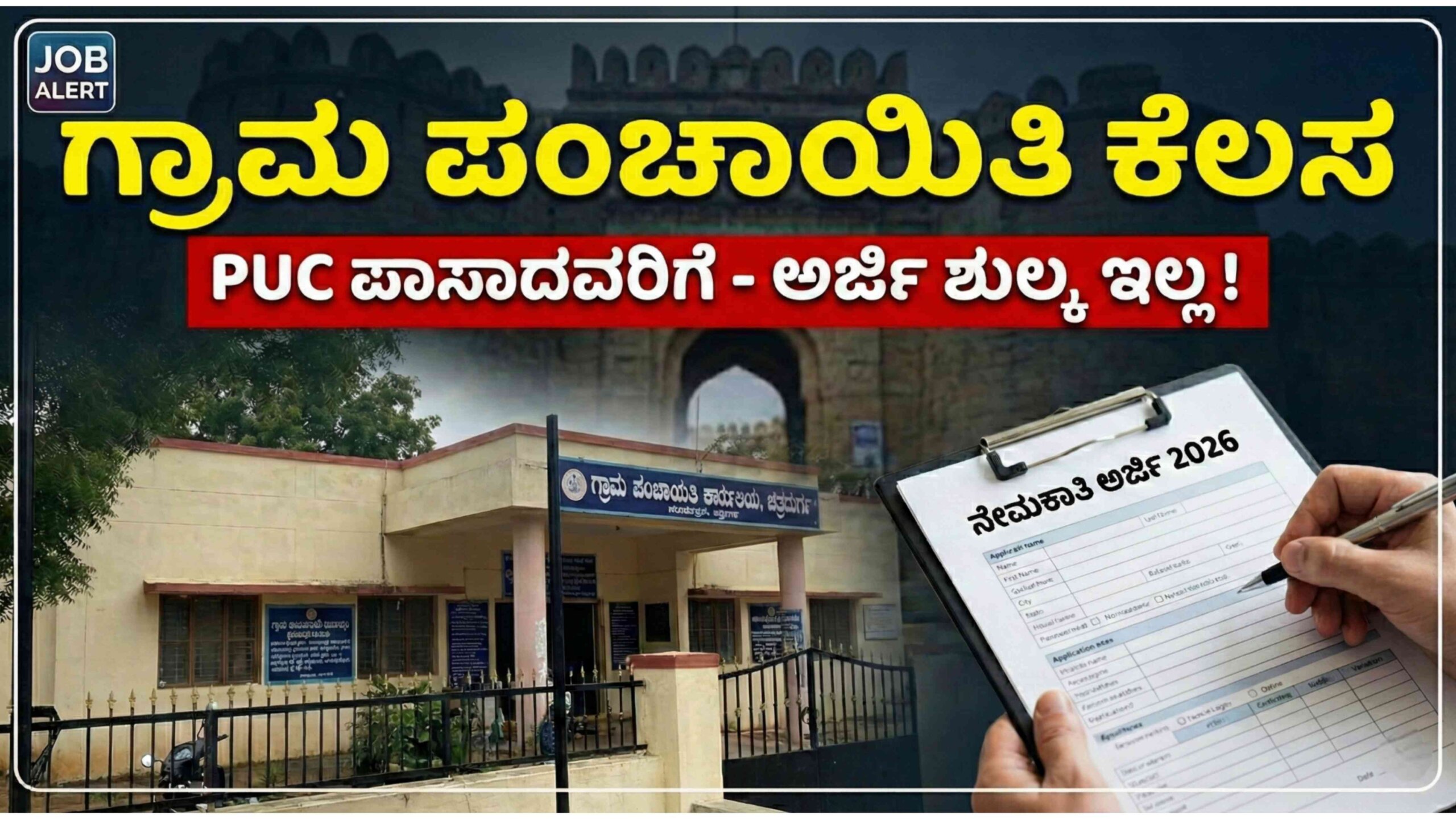 CHIITRADURGA RECRUITMENT scaled