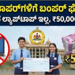 Cash Price instead of laptop for SSLC Topppers