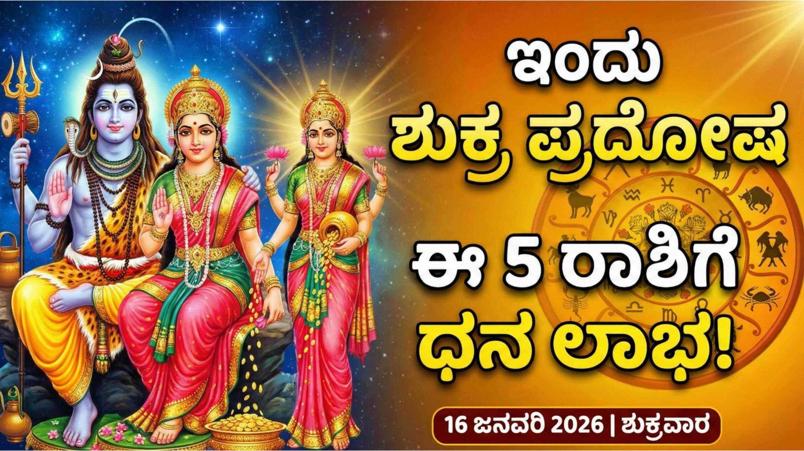 DINA BHAVISHYA JANUARY 16 scaled