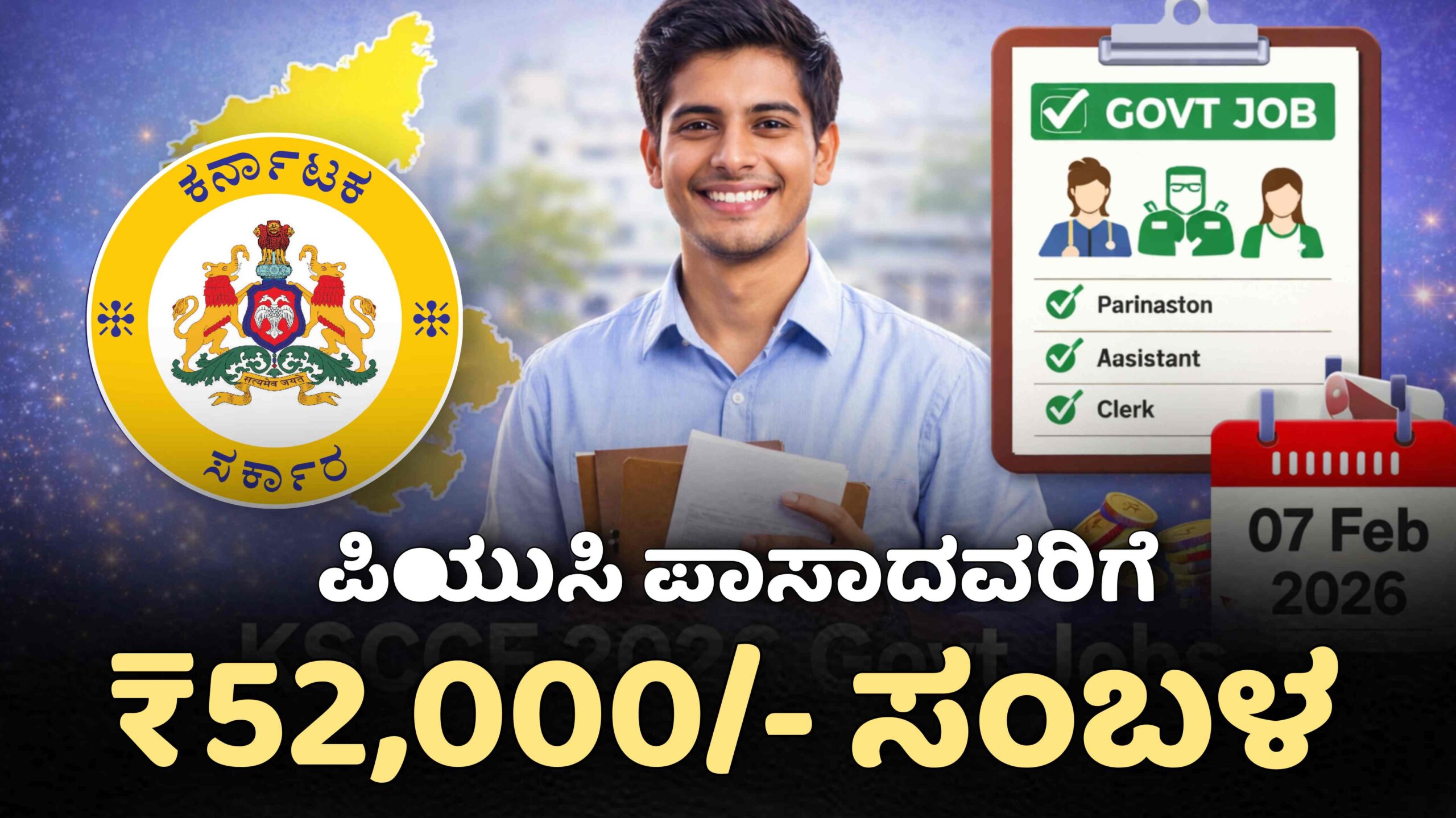 KSCCF recruitment 2026 scaled