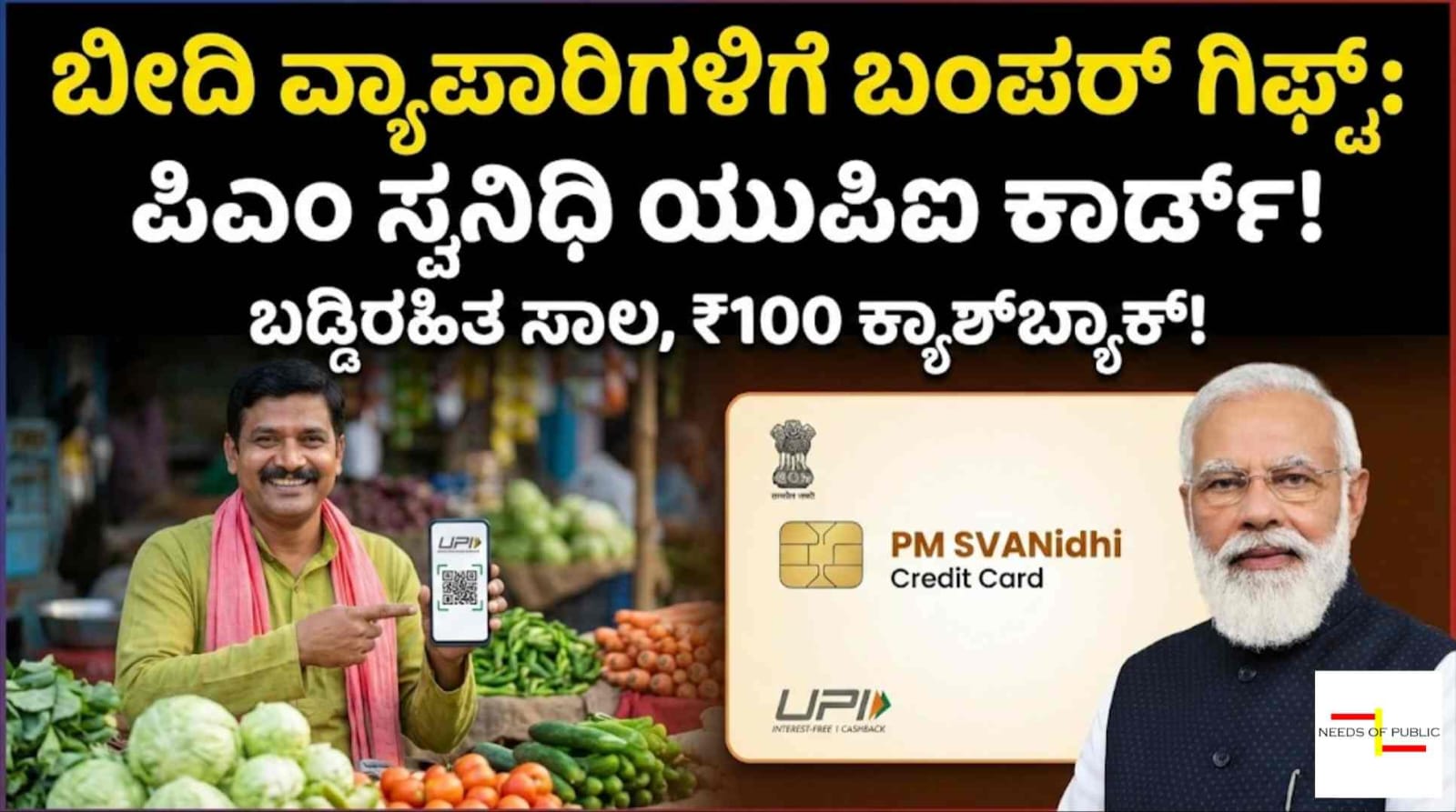 PM Swanidhi loan without interest credit card