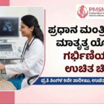 PM matru Surakshita Yojane