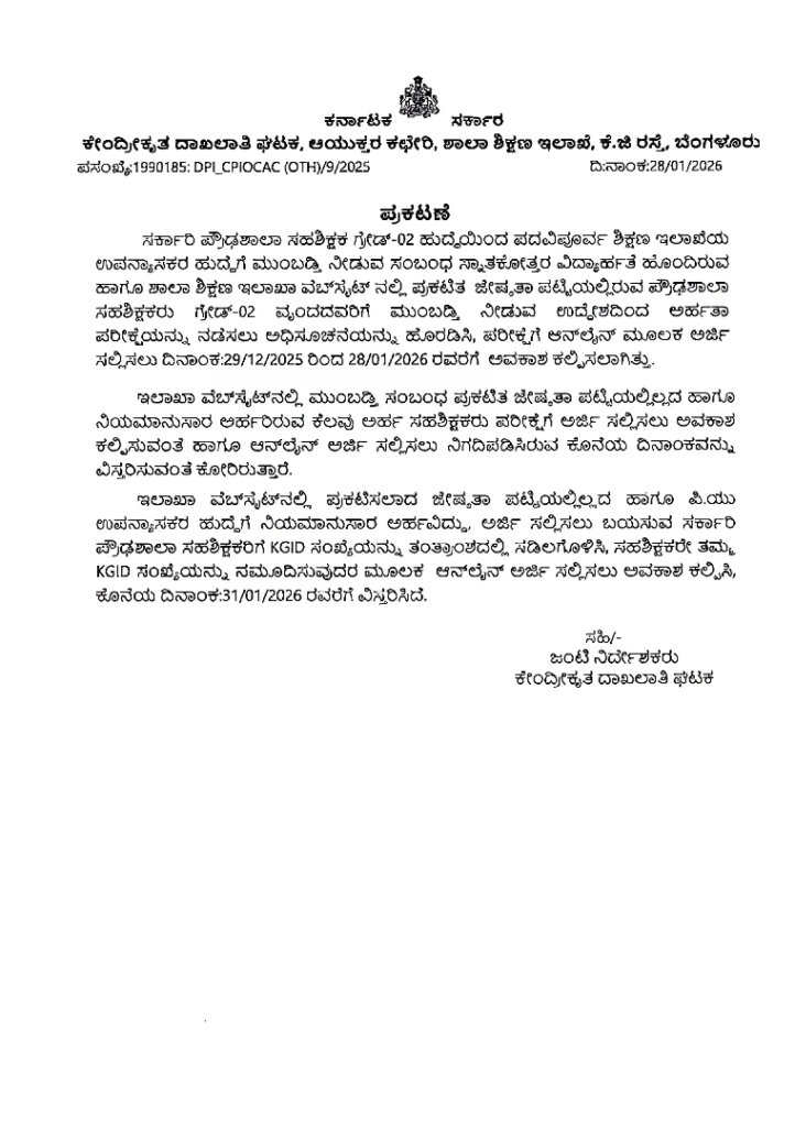 PUC LECTURER PRAKATANE 2026