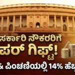 Pension for centrl govt employees