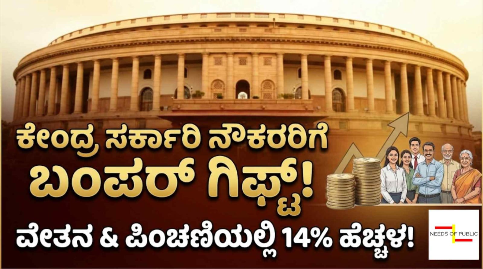 Pension for centrl govt employees