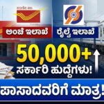 Post Office and Railway jobs
