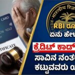 RBI Rules on who should pay credit card loan