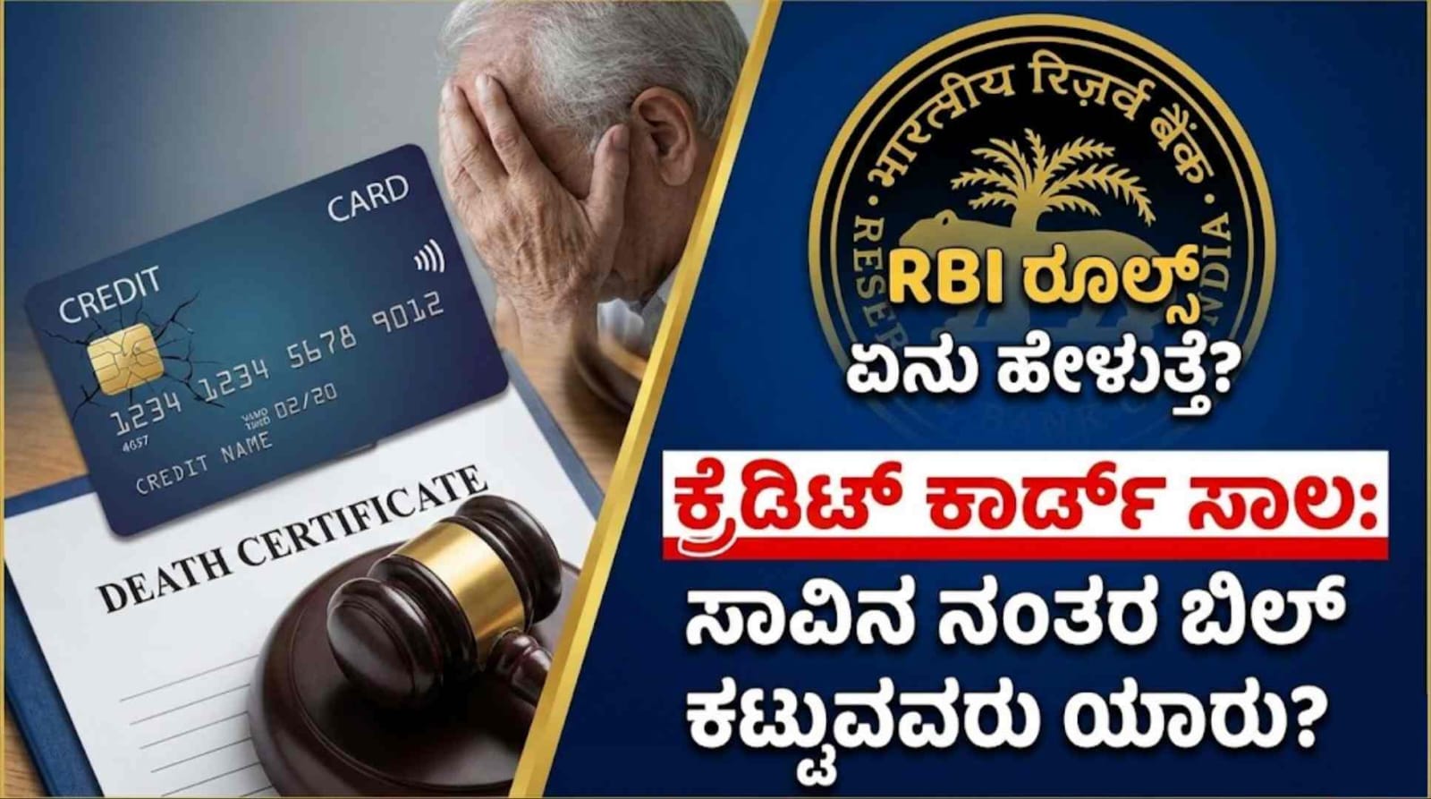 RBI Rules on who should pay credit card loan