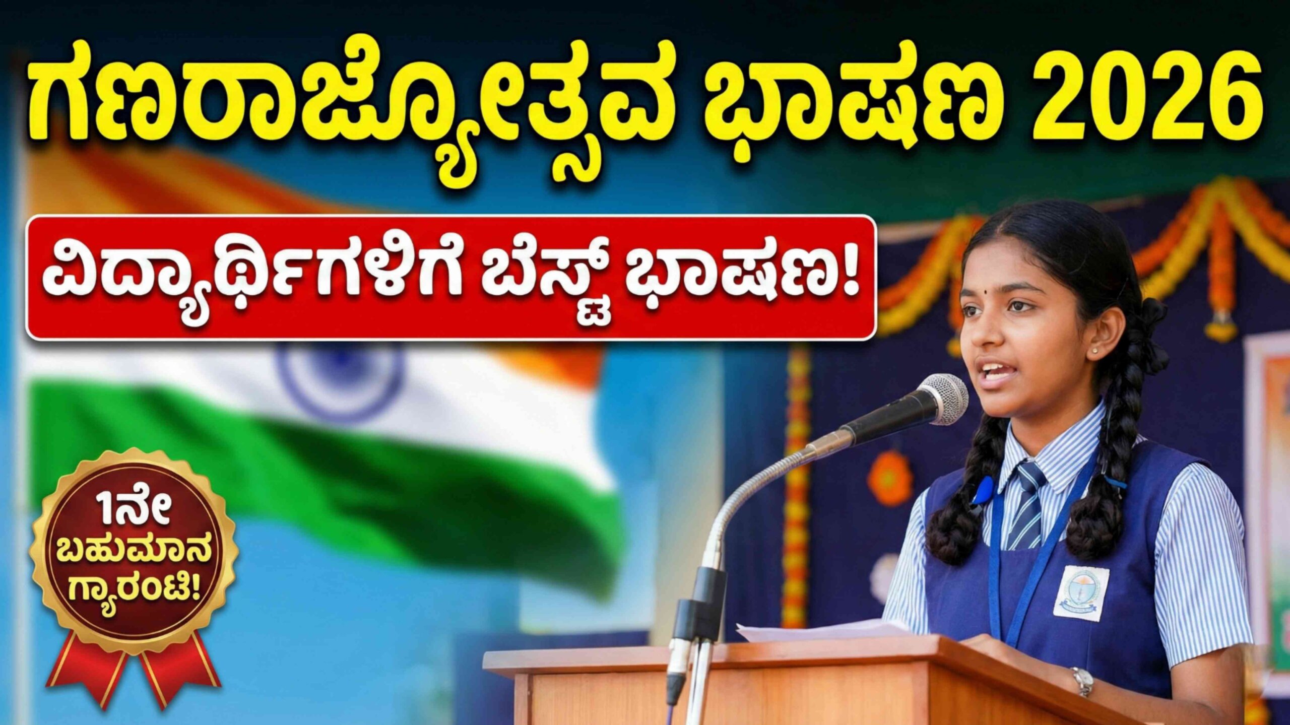 Republic Day SPEECH KANNADA scaled