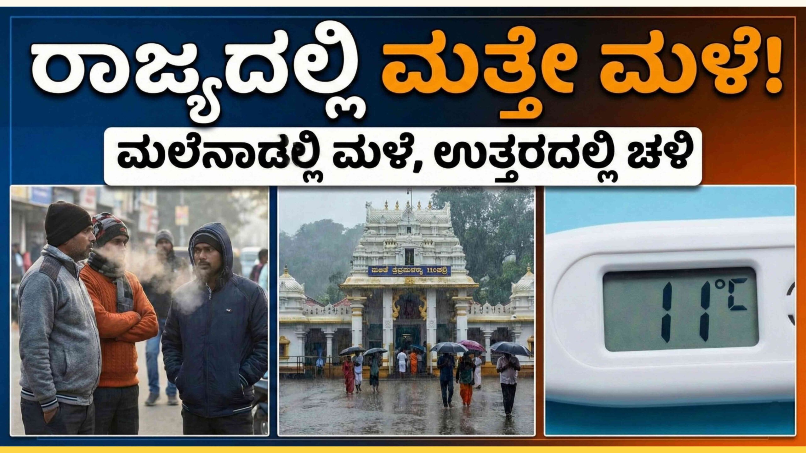 WEATHER UPDATE JAN 16 scaled