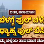 WEATHER UPDATE JAN 31ST