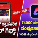 airtel free adobe express premium offer kannada