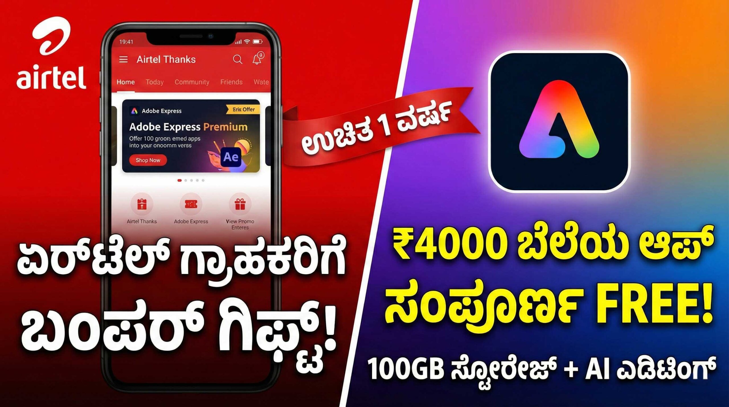 airtel free adobe express premium offer kannada scaled