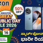 amazon great republic day sale 2026 mobile offers kannada