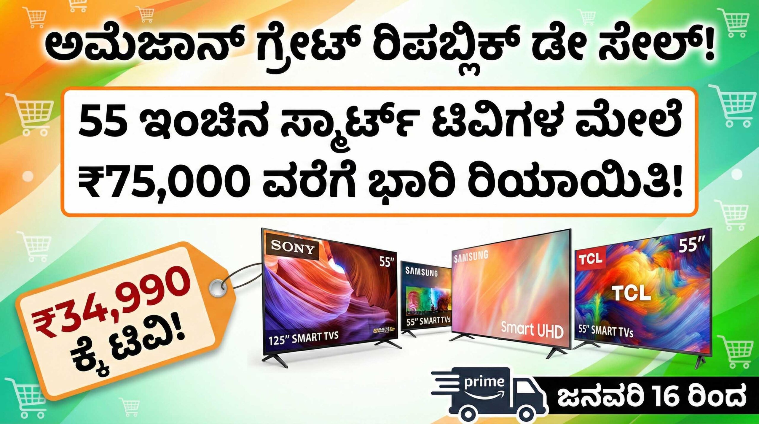 amazon great republic day sale 55 inch tv offers 2026 kannada scaled