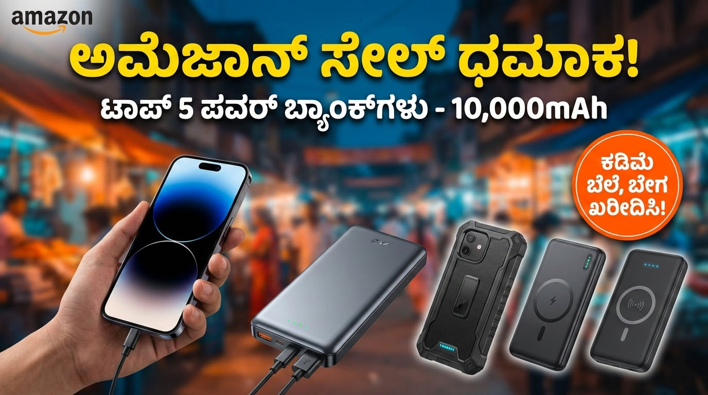 amazon republic day sale 2026 best power banks kannada