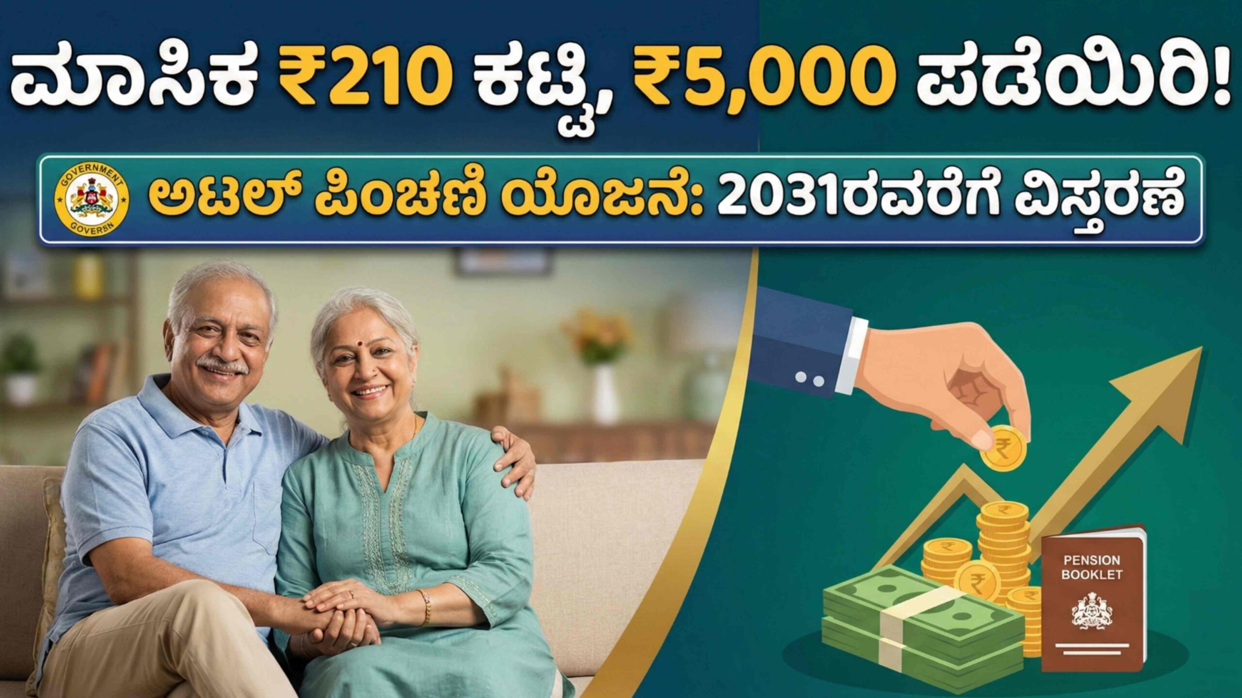 atal pension scheme 1 scaled