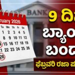 bank holiday february