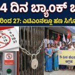 bank holiday strike january 24 to 27 kannada