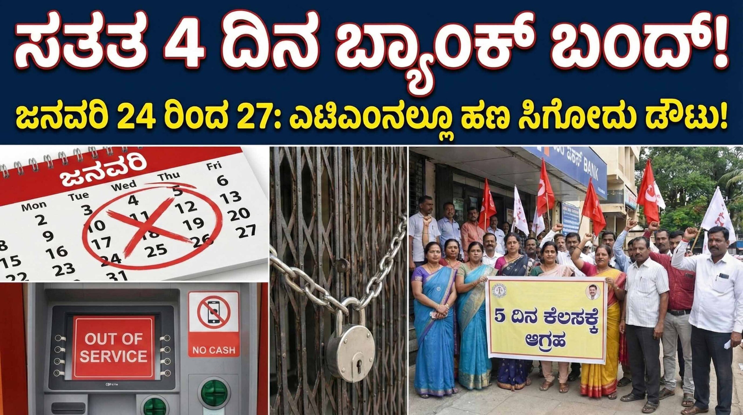bank holiday strike january 24 to 27 kannada scaled