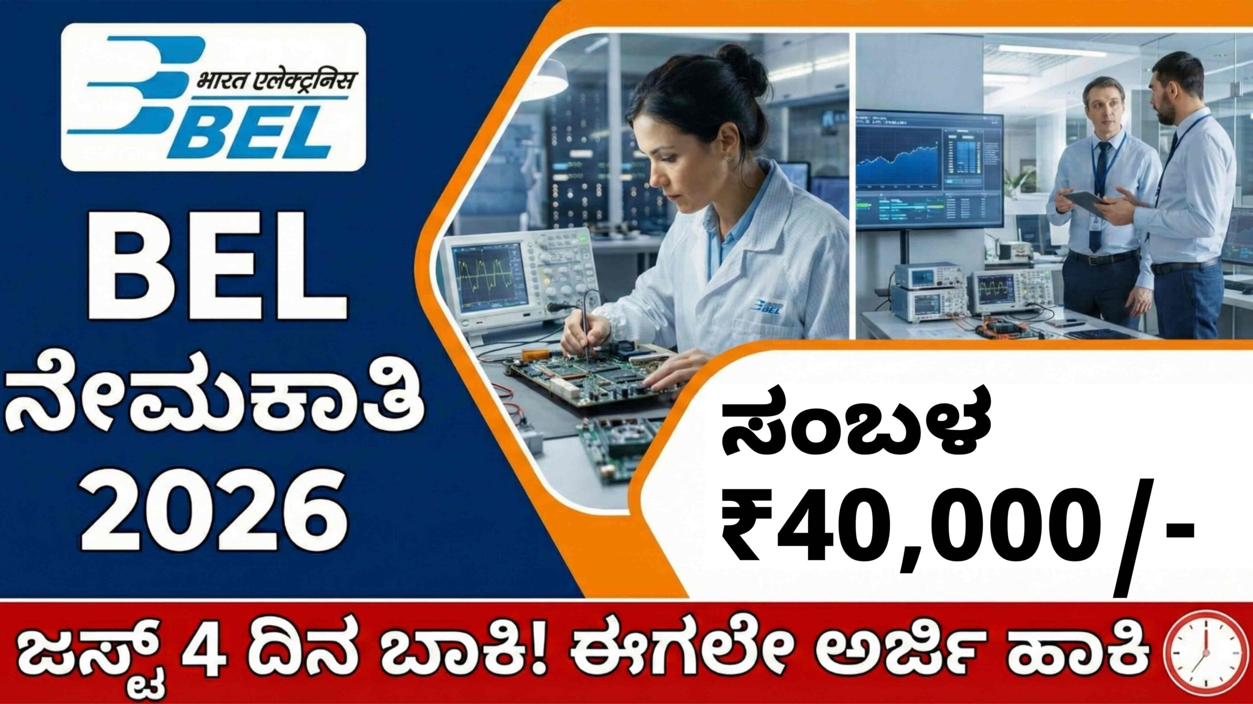 bel recruitment 2026 scaled