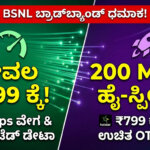 bsnl broadband plans 399 rupees 50mbps speed offer