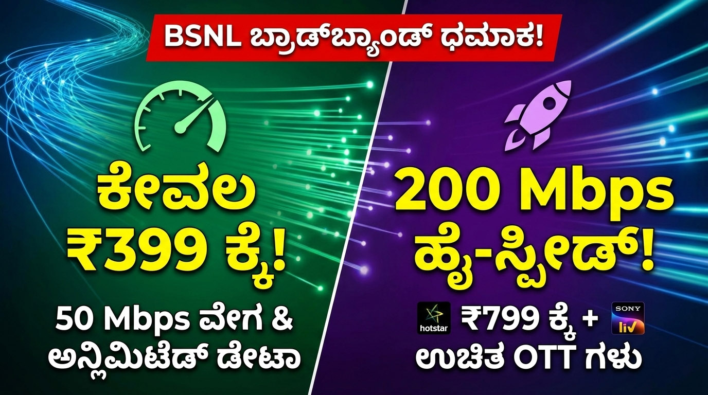 bsnl broadband plans 399 rupees 50mbps speed offer